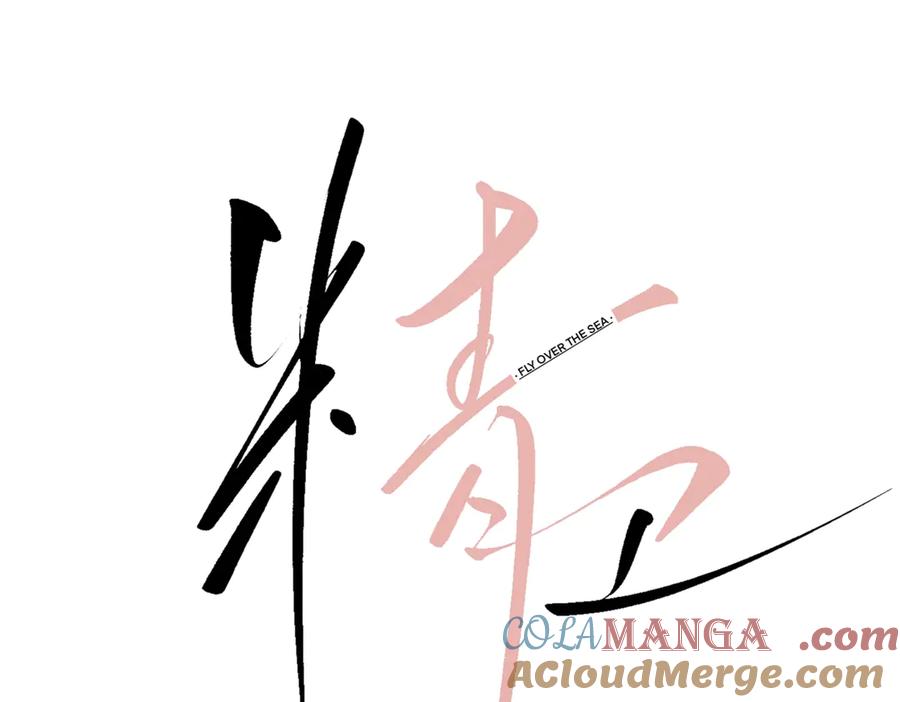 《精卫》第16话 年上的苦恼 第25页