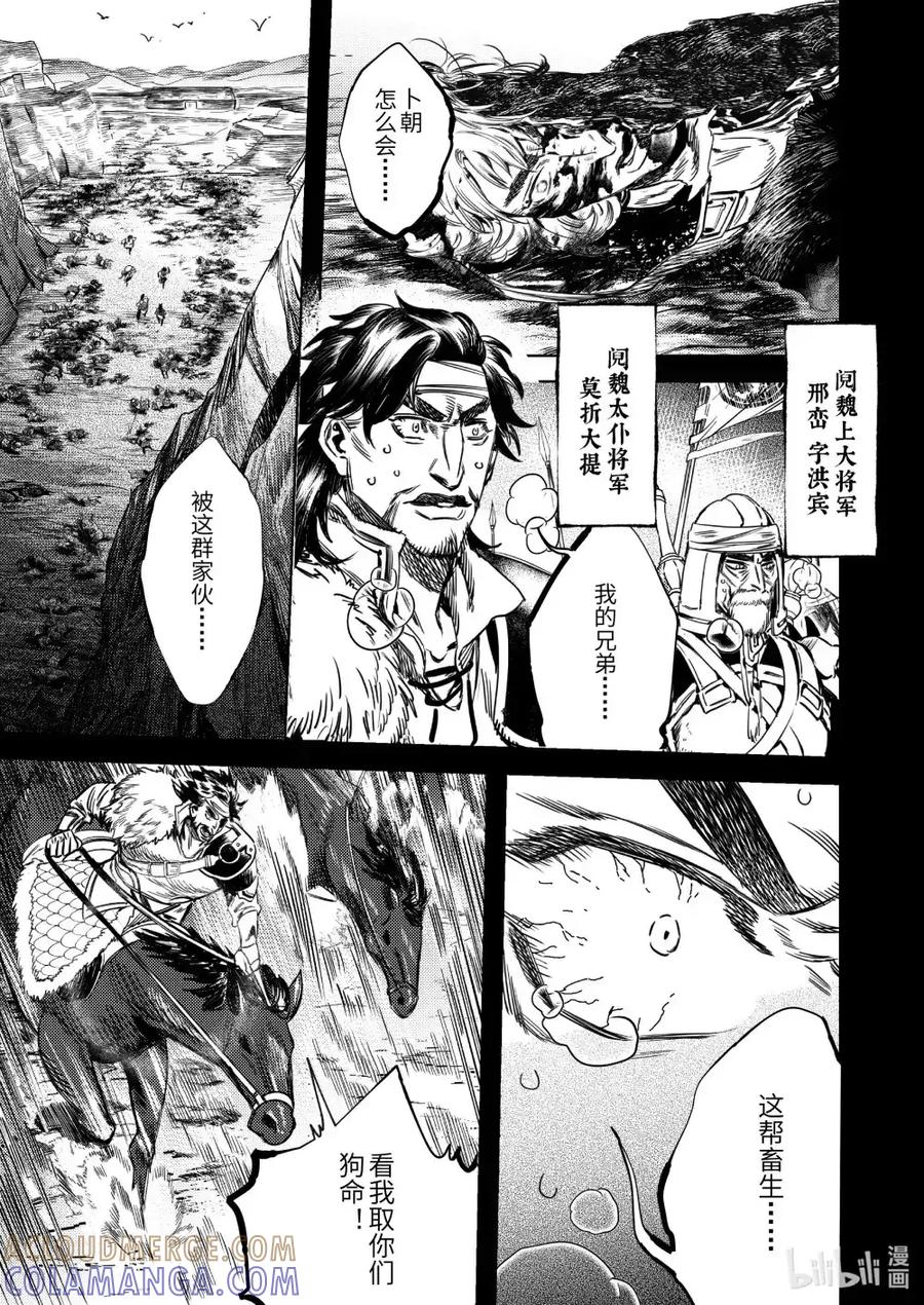 《烈土千瞳》二十七话 “他” 第9页