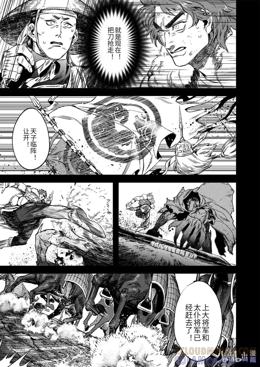 《烈土千瞳》二十七话 “他” 第7页