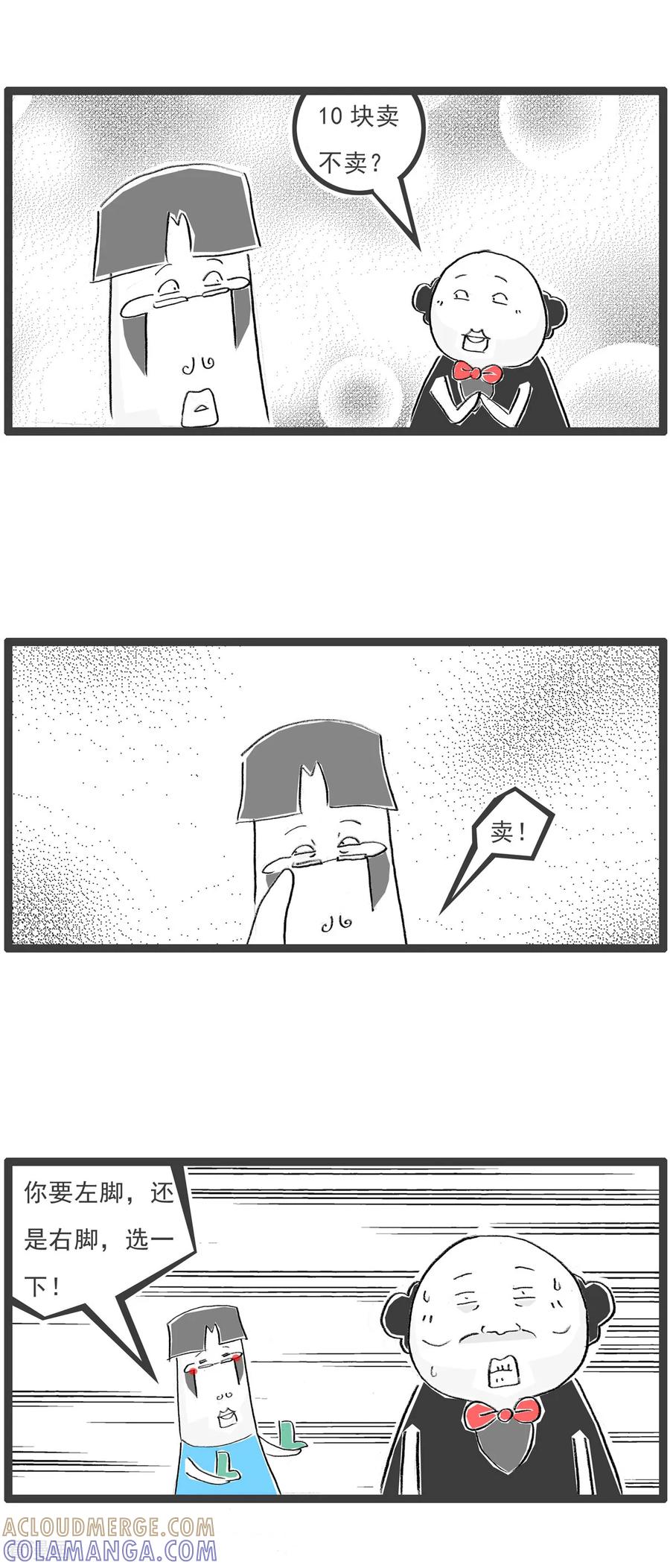 《火锅家族第七季》第20话 买鞋 第2页