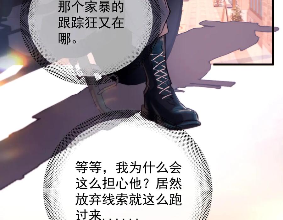 《精卫》第16话 年上的苦恼 第8页