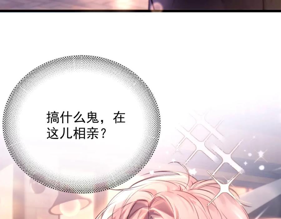 《精卫》第16话 年上的苦恼 第21页