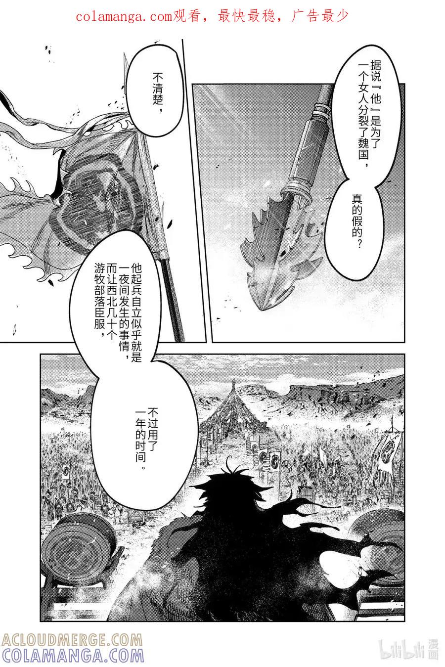 《烈土千瞳》二十七话 “他” 第1页