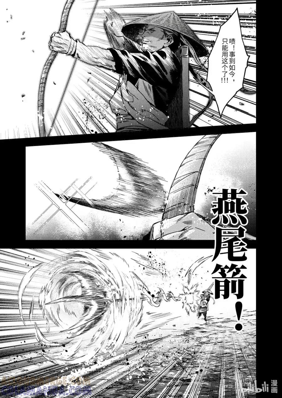《烈土千瞳》二十七话 “他” 第5页