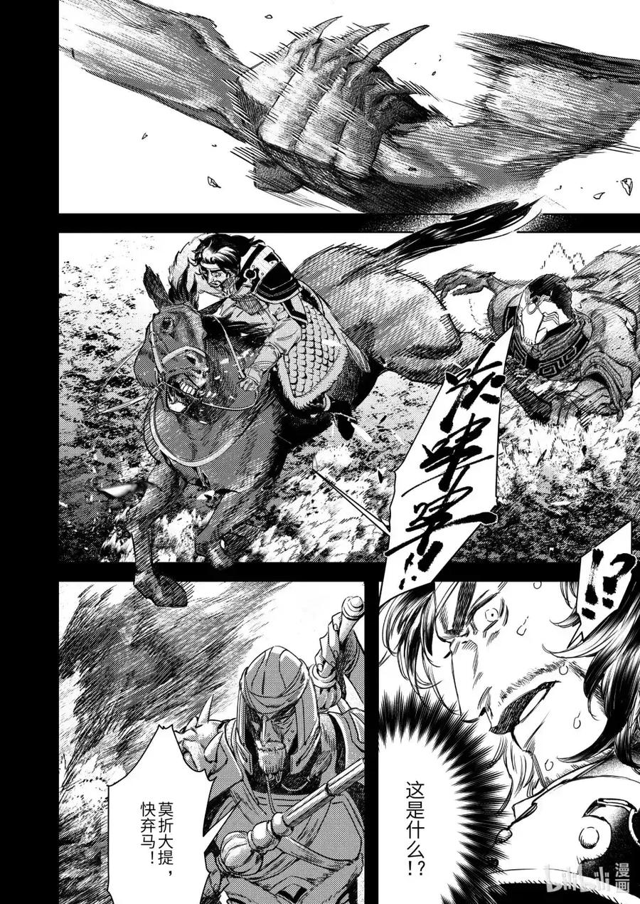 《烈土千瞳》二十七话 “他” 第10页