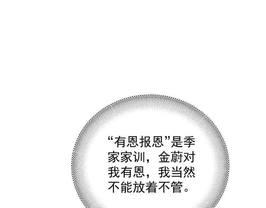 《精卫》第16话 年上的苦恼 第12页