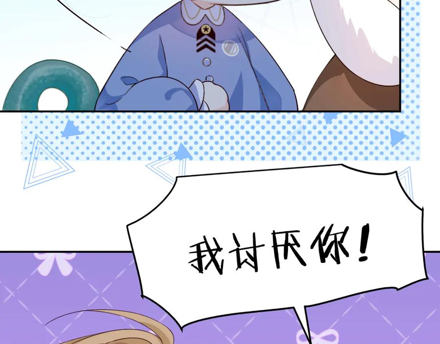 人鱼陷落 Q版小剧场幼儿园篇：我讨厌你 第12页