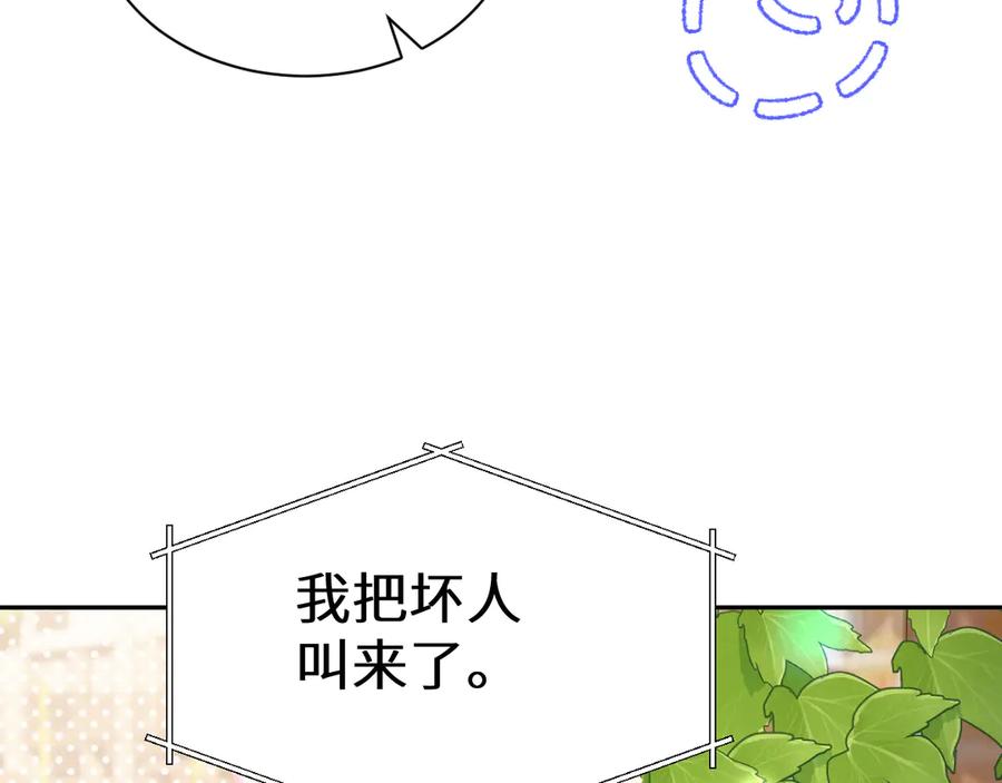 人鱼陷落 Q版小剧场幼儿园篇：我讨厌你 第6页