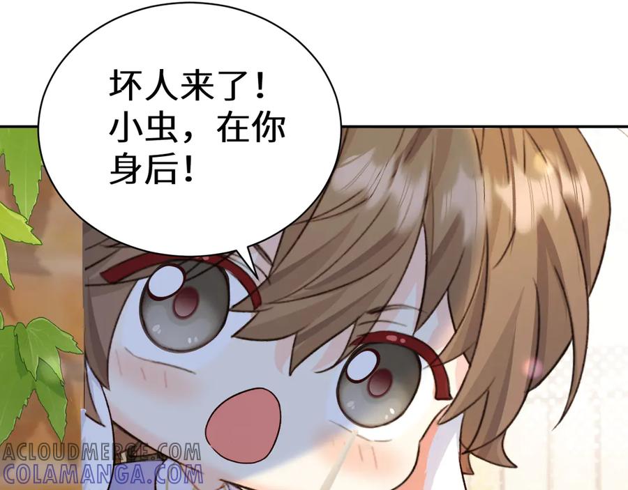 人鱼陷落 Q版小剧场幼儿园篇：我讨厌你 第9页