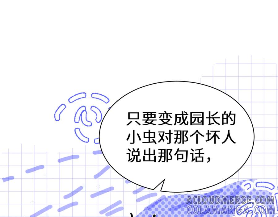 人鱼陷落 Q版小剧场幼儿园篇：我讨厌你 第3页