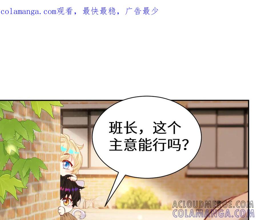 人鱼陷落 Q版小剧场幼儿园篇：我讨厌你 第1页