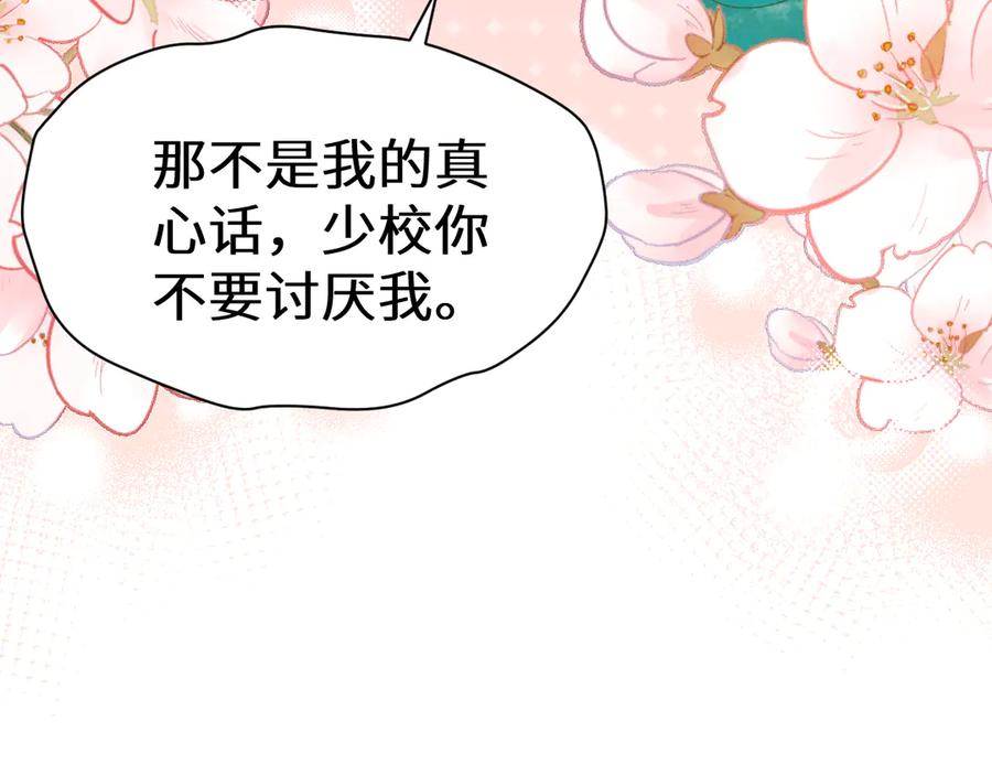 人鱼陷落 Q版小剧场幼儿园篇：我讨厌你 第22页