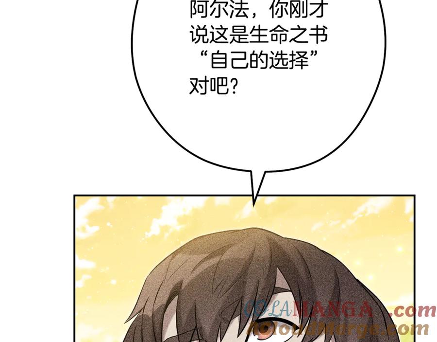 重启地下城 第248话 为了守护你 第249页