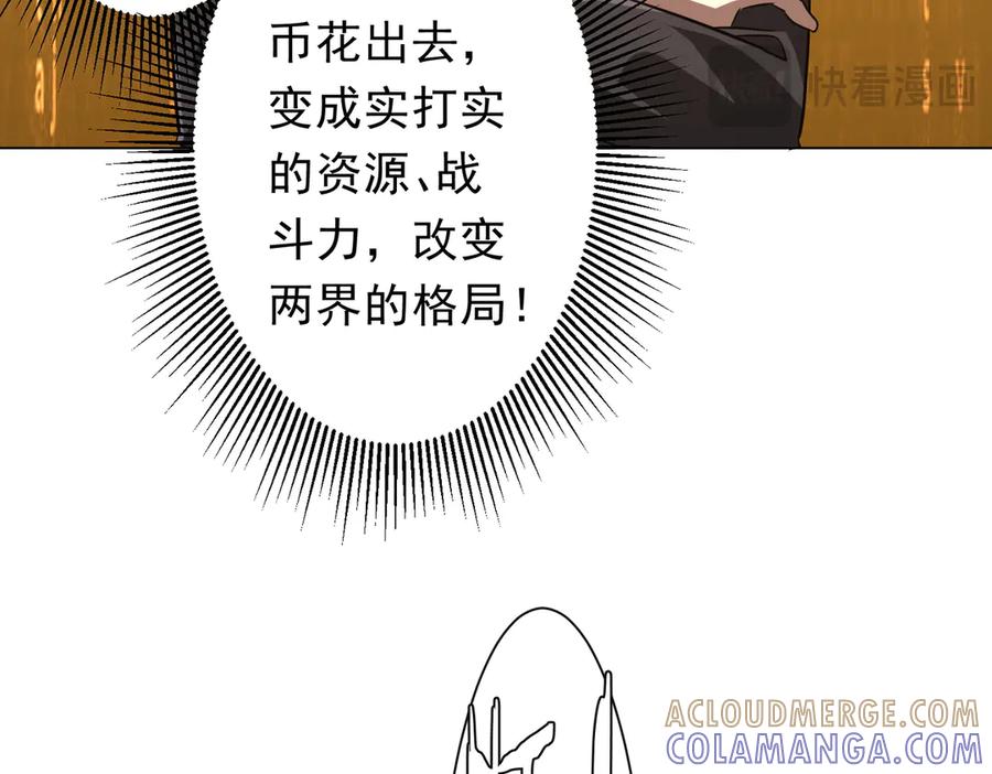 《全球惊悚：开局万亿冥币》第253话 全都围着钱转！ 第89页
