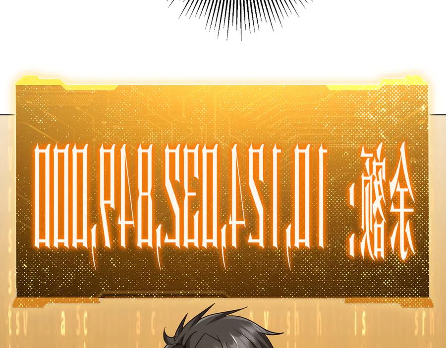《全球惊悚：开局万亿冥币》第253话 全都围着钱转！ 第87页