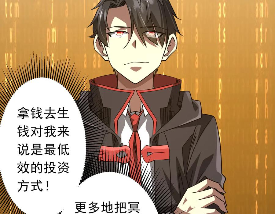 《全球惊悚：开局万亿冥币》第253话 全都围着钱转！ 第88页