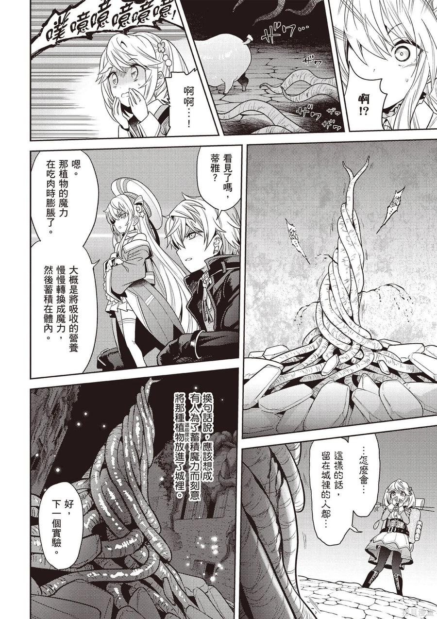 《世界最强暗杀者转生成异世界贵族》第07卷 第99页