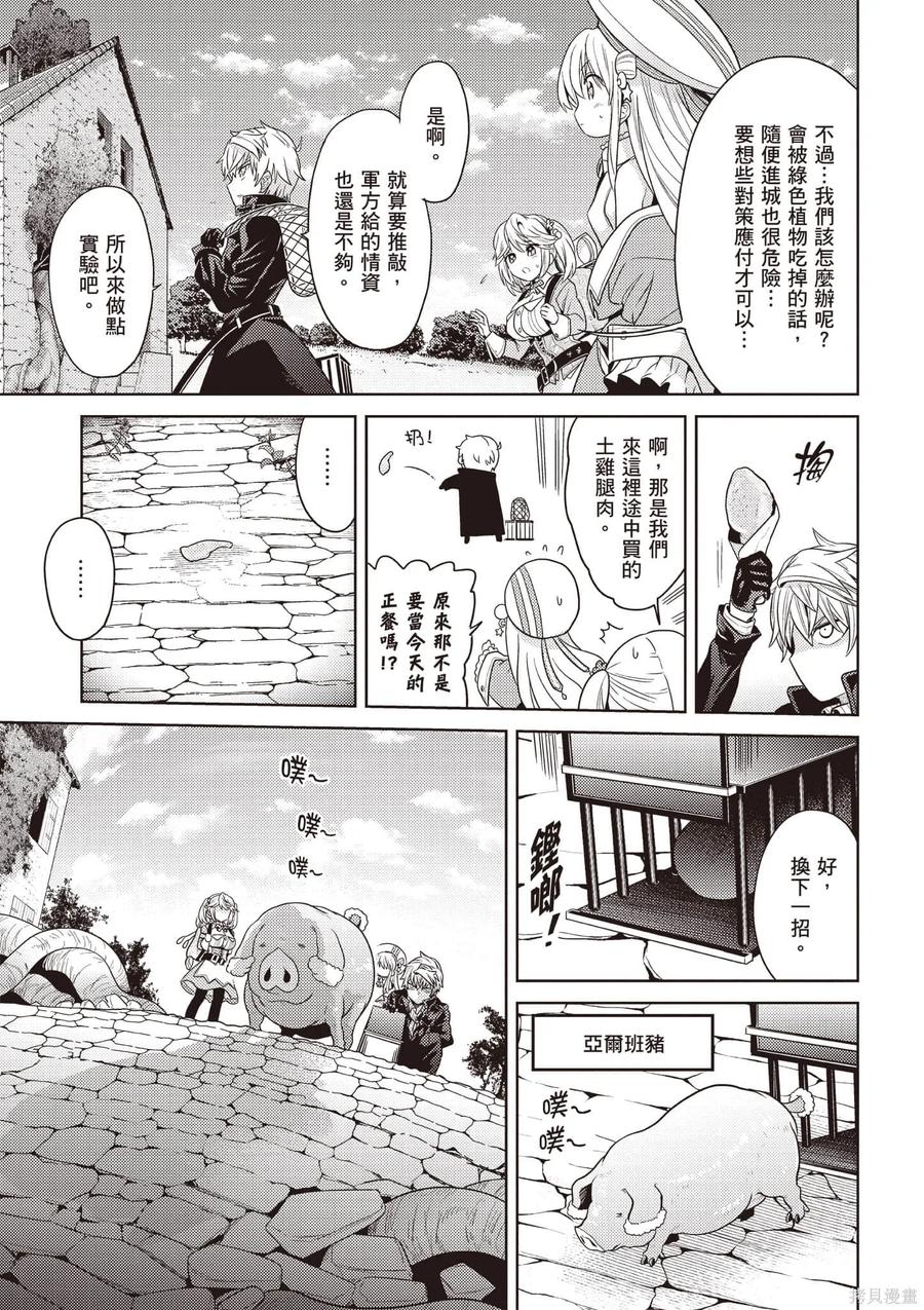 《世界最强暗杀者转生成异世界贵族》第07卷 第98页