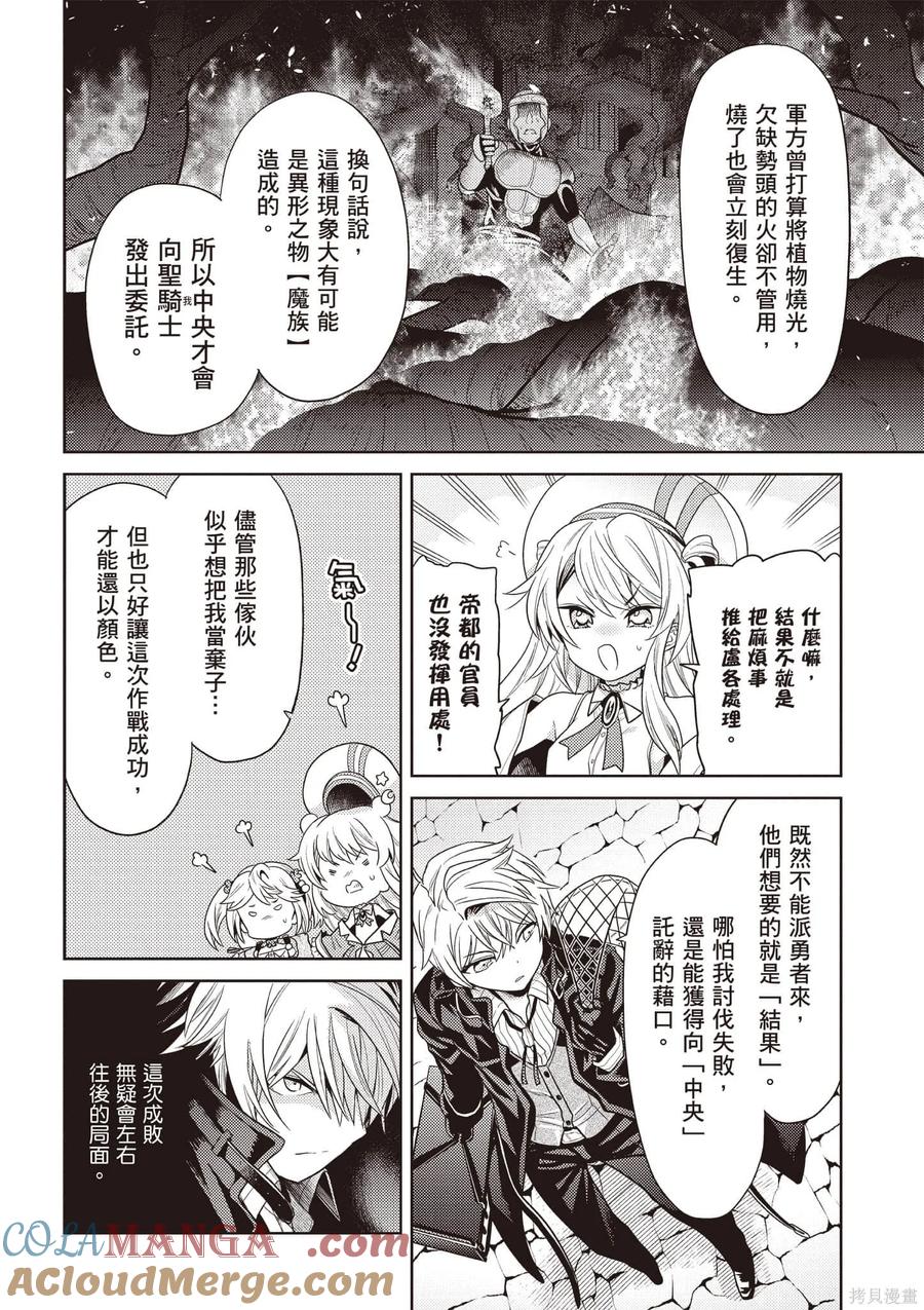 《世界最强暗杀者转生成异世界贵族》第07卷 第97页