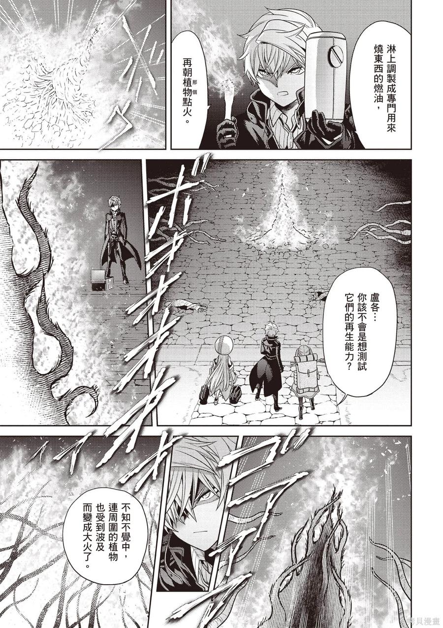 《世界最强暗杀者转生成异世界贵族》第07卷 第100页
