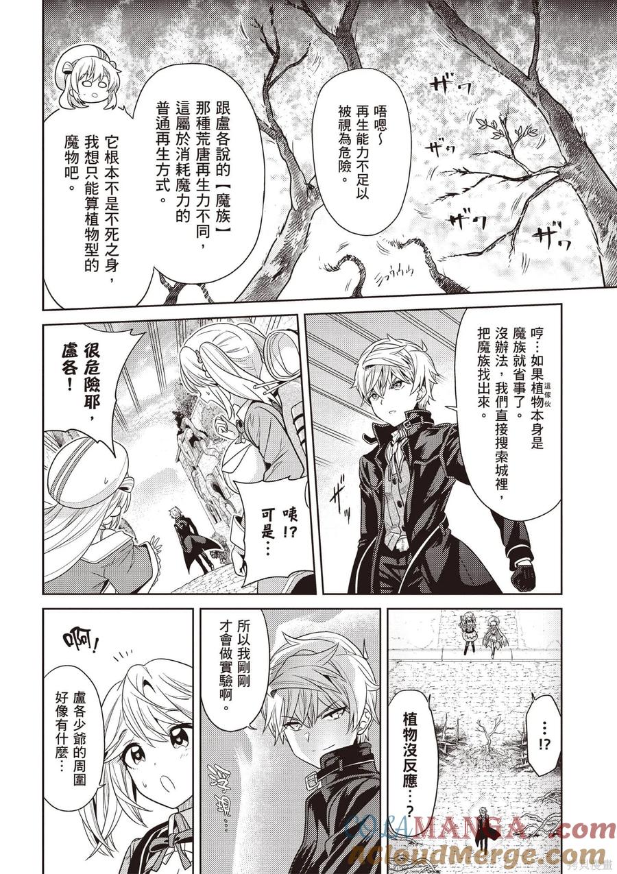 《世界最强暗杀者转生成异世界贵族》第07卷 第101页