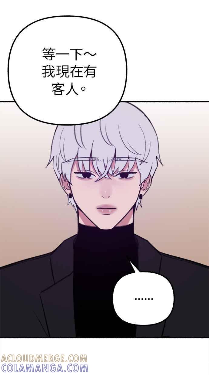 隐密的缪思 第29话 自卑(2) 第67页