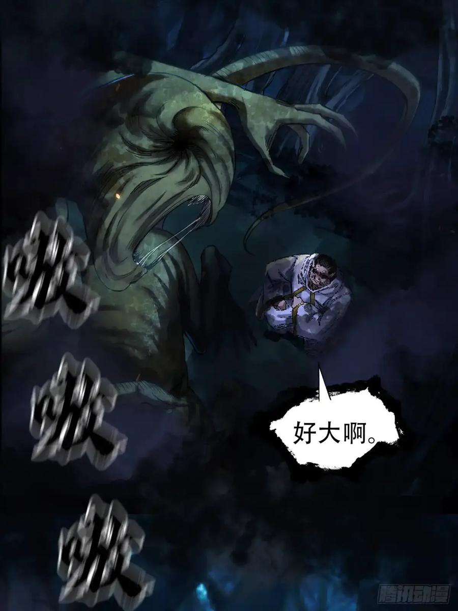 《永生不死》第三十六话 第21页