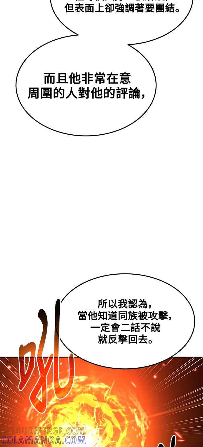 《异世界的美味魔法》第34话 第10页