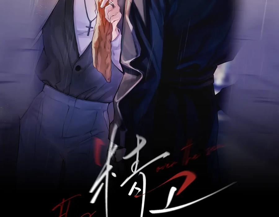 《精卫》第30话 天使的决定 第2页