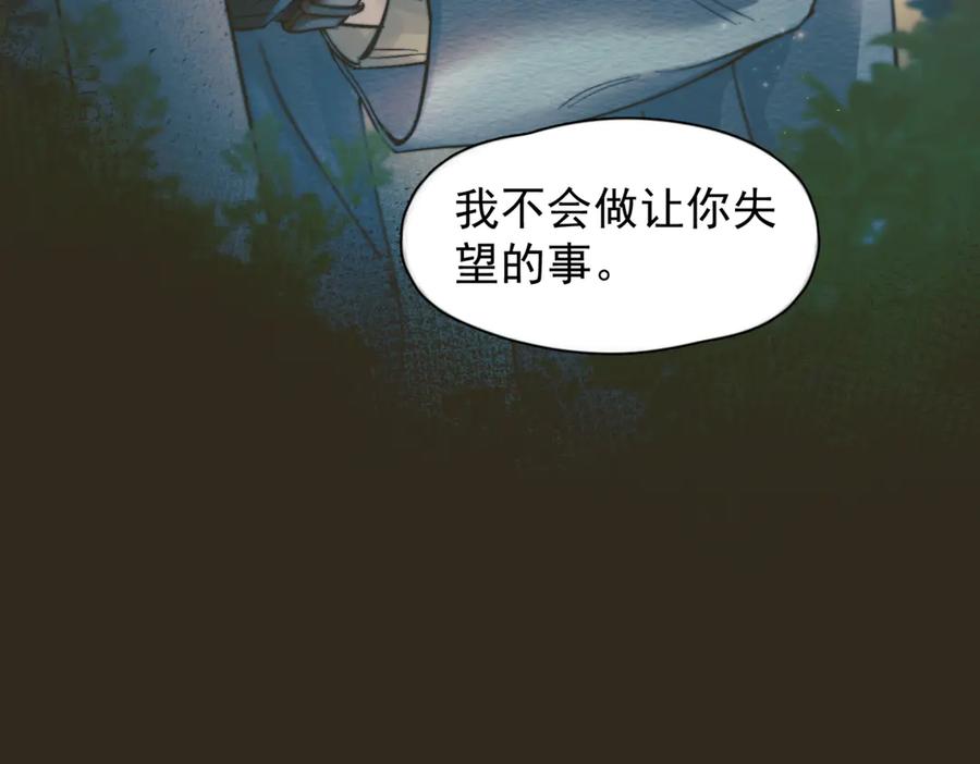 《精卫》第30话 天使的决定 第27页