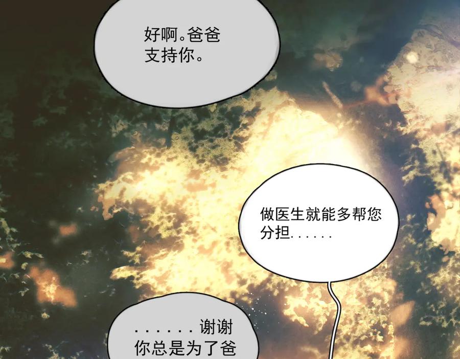 《精卫》第30话 天使的决定 第11页
