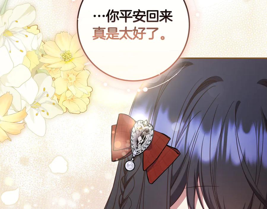 《只想在反派爸爸身边躺平》第37话 心照不宣 第31页