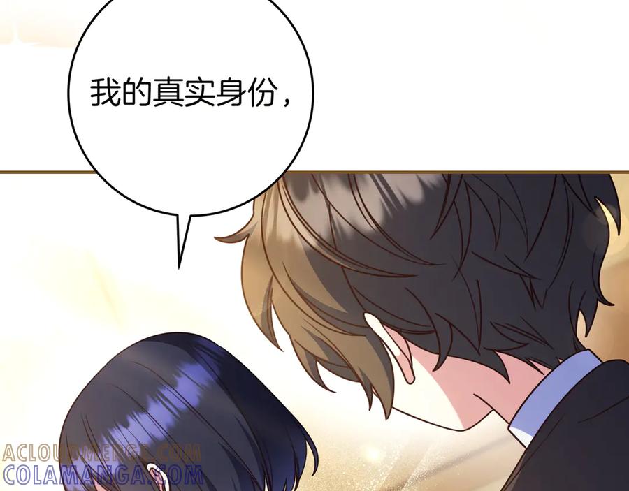《只想在反派爸爸身边躺平》第37话 心照不宣 第25页