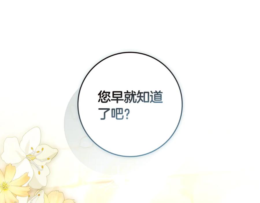 《只想在反派爸爸身边躺平》第37话 心照不宣 第27页