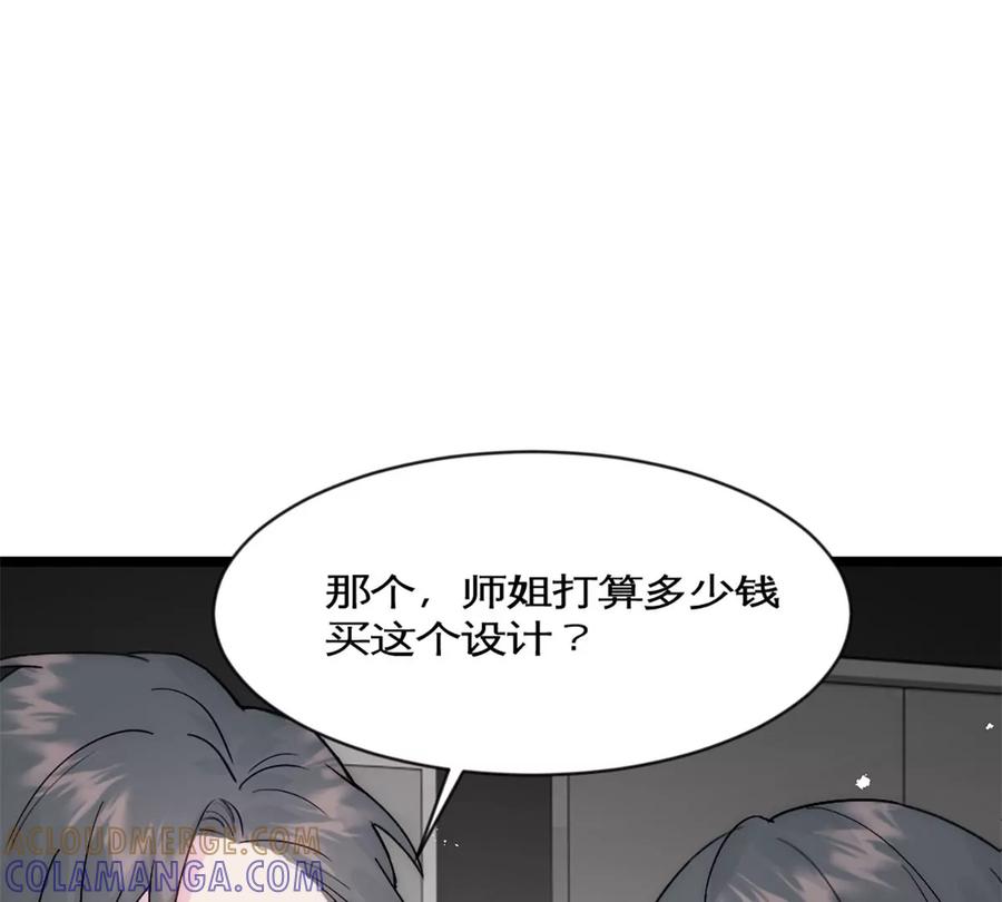 《神工》第35话 稳定器 第85页