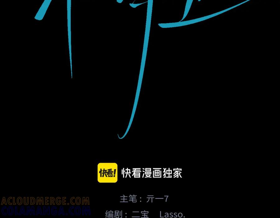 《精卫》第35话 面纱之下 第29页