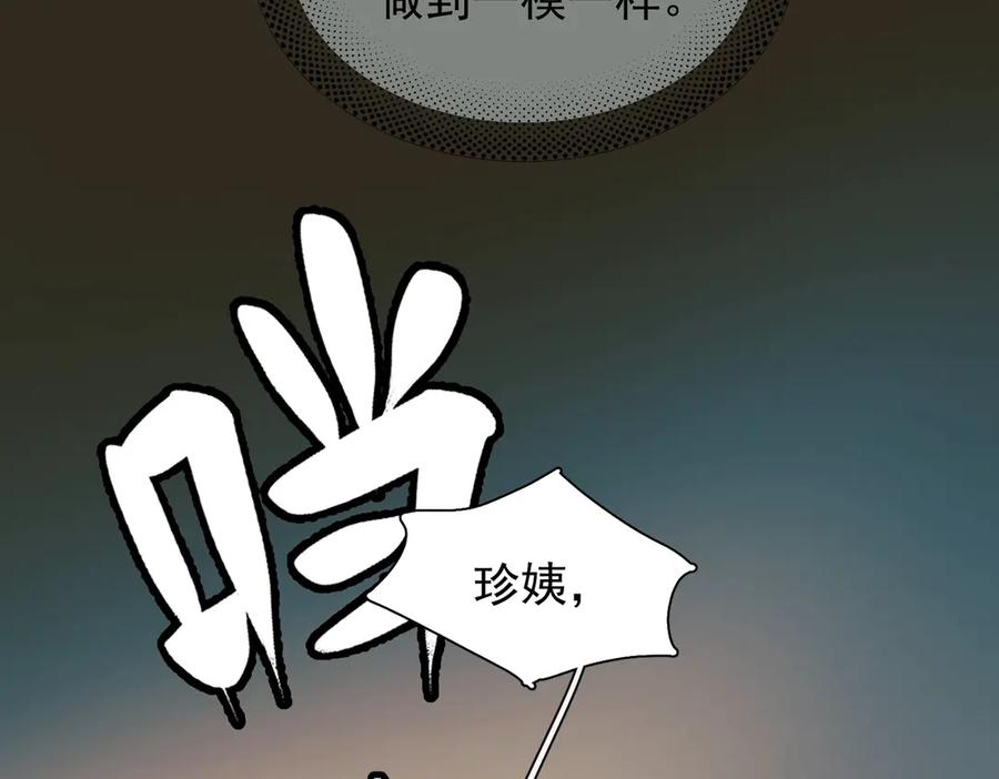 《精卫》第35话 面纱之下 第70页