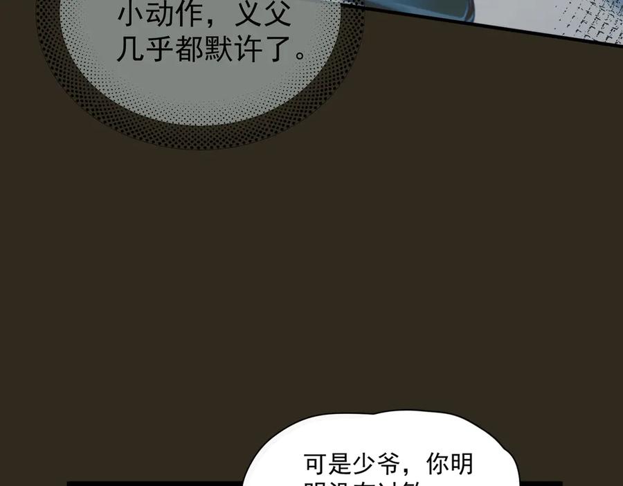 《精卫》第35话 面纱之下 第74页