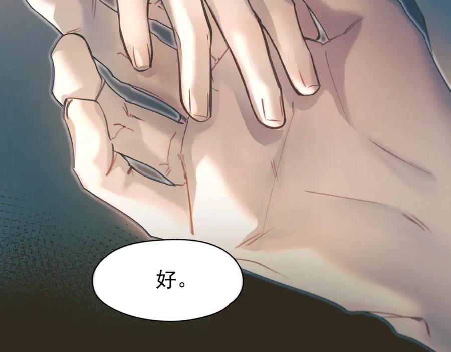 《精卫》第35话 面纱之下 第44页