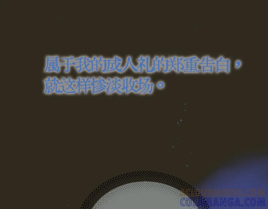 《精卫》第35话 面纱之下 第97页