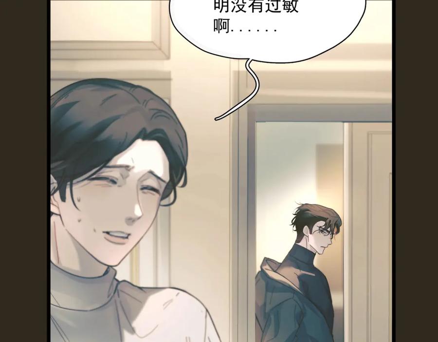 《精卫》第35话 面纱之下 第75页