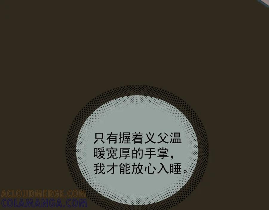 《精卫》第35话 面纱之下 第45页