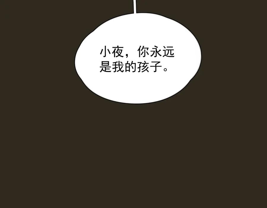 《精卫》第35话 面纱之下 第96页