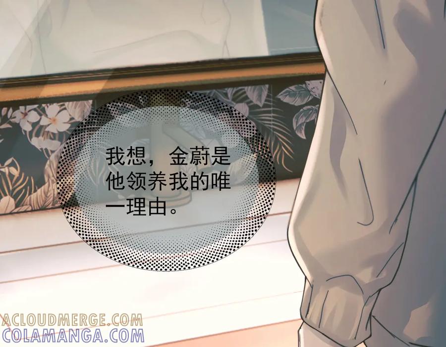 《精卫》第35话 面纱之下 第65页