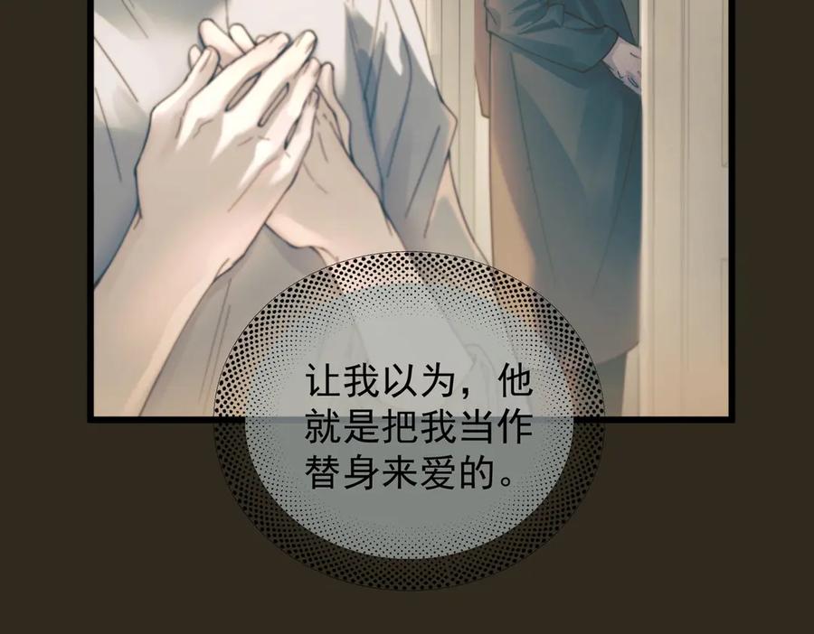 《精卫》第35话 面纱之下 第76页