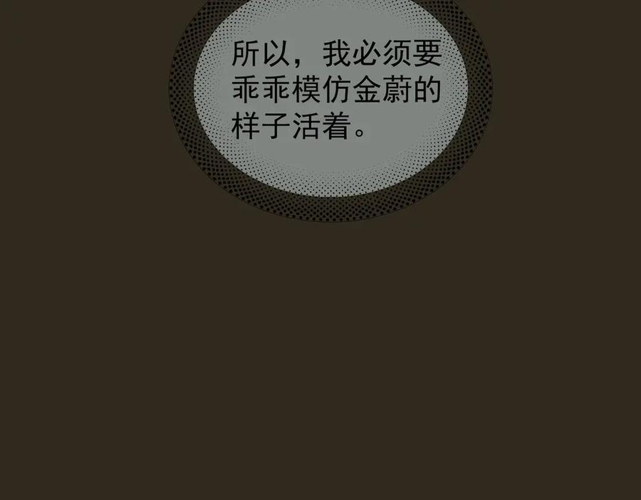 《精卫》第35话 面纱之下 第67页