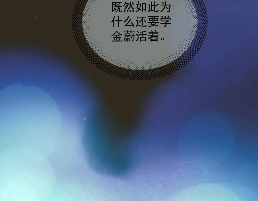 《精卫》第35话 面纱之下 第98页