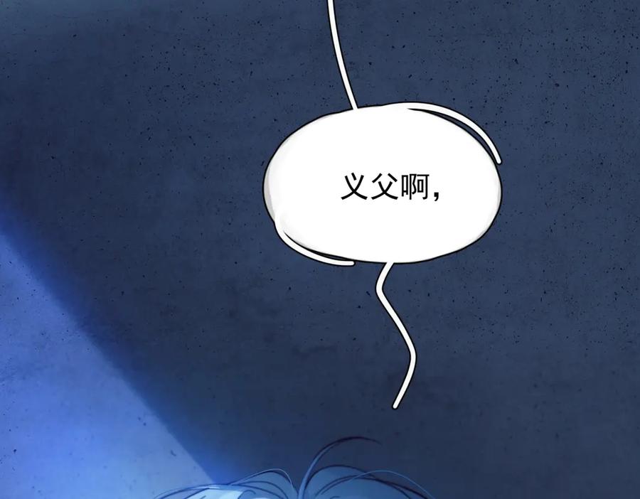 《精卫》第35话 面纱之下 第24页