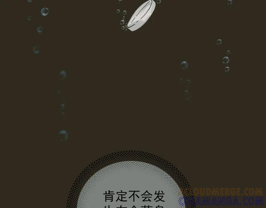 《精卫》第35话 面纱之下 第109页