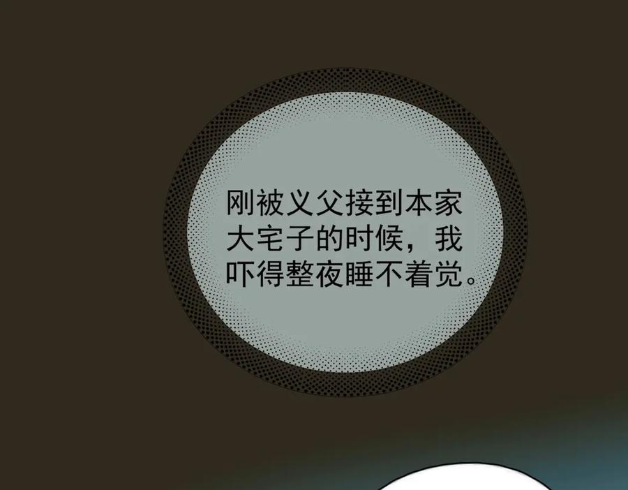 《精卫》第35话 面纱之下 第40页